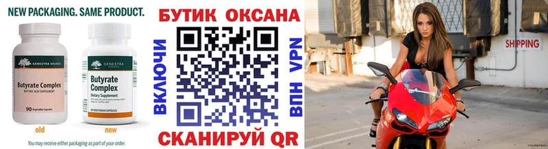 БУТИРАТ бутандиол  магазин продажи   Тайга 